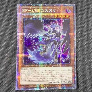 遊戯王 - DABL-JP004 PSE BF-幻耀のスズリ DARKWING BLAST プリシク 遊戯王 - DABL-JP004 PSE BF-幻耀のスズリ DARKWING BLAST プリシク