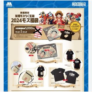 モスバーガー(モスバーガー)のモスバーガー×ONE PIECE グッズ(フード/ドリンク券)