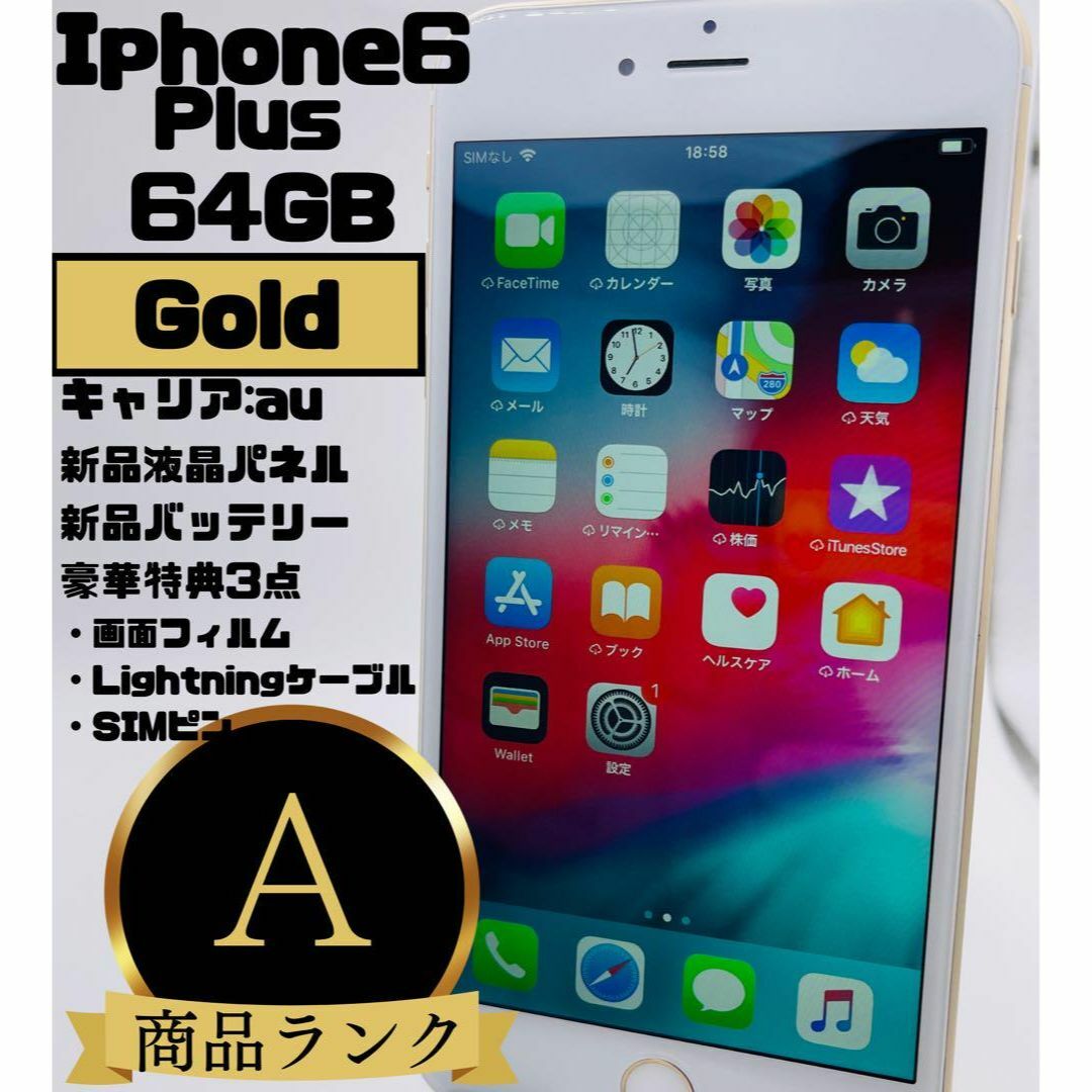 スマートフォン/携帯電話美品 iphone 6 Plus 64GB