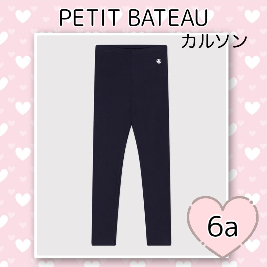 PETIT BATEAU(プチバトー)の新品未使用  プチバトー  ストレッチコットン  カルソン  6ans キッズ/ベビー/マタニティのキッズ服女の子用(90cm~)(パンツ/スパッツ)の商品写真