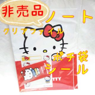 ハローキティ(ハローキティ)の【非売品】ファイル キティコラボ エクスプレス(ノベルティグッズ)