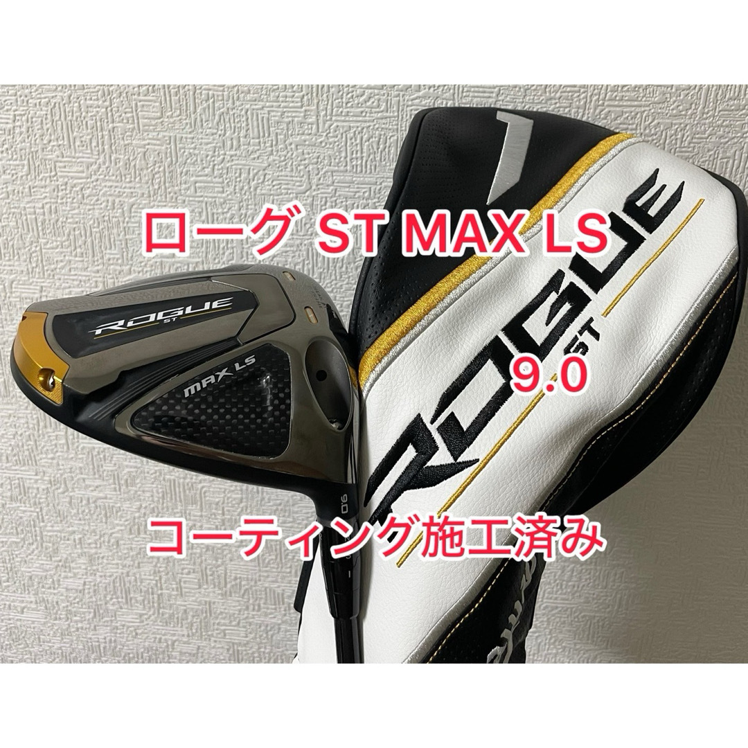 ローグST MAX LS ヘッドカバー付き ヘッドのみスリクソン