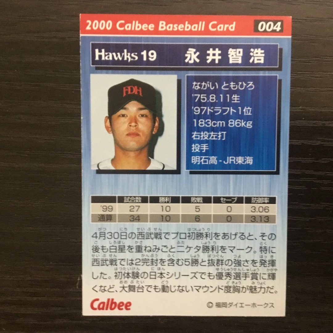 カルビーベースボールカード2000 永井智浩。 エンタメ/ホビーのトレーディングカード(その他)の商品写真