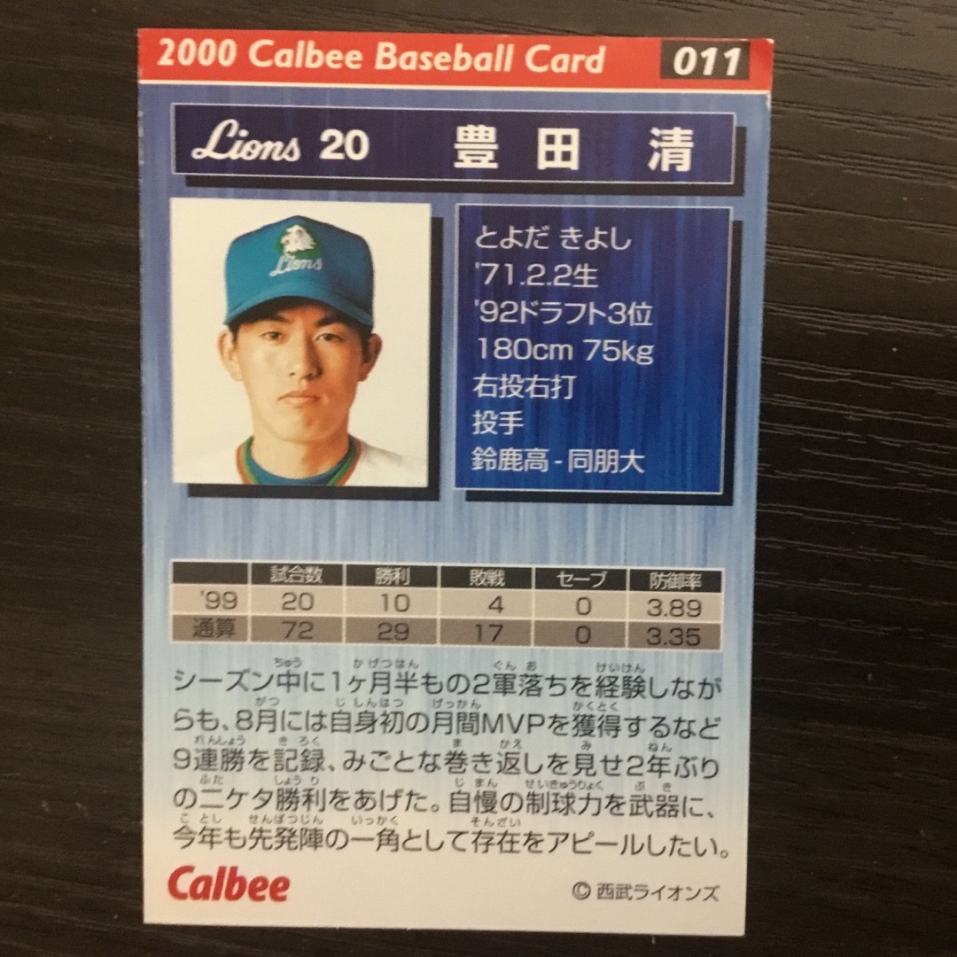 カルビーベースボールカード2000 豊田清。 エンタメ/ホビーのトレーディングカード(その他)の商品写真