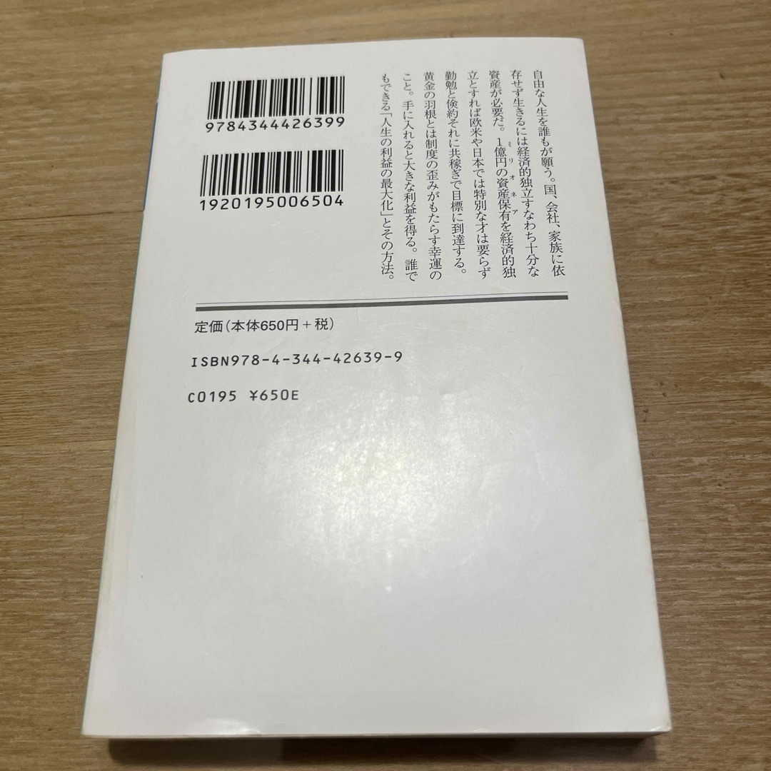 お金持ちになれる黄金の羽根の拾い方 エンタメ/ホビーの本(その他)の商品写真