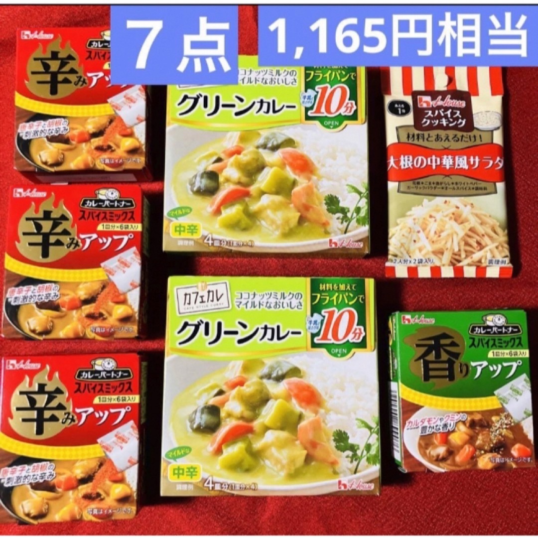 ハウス食品(ハウスショクヒン)のカフェカレ グリーンカレー 大根の中華風サラダ スパイスミックス 辛み 香り 食品/飲料/酒の食品(調味料)の商品写真