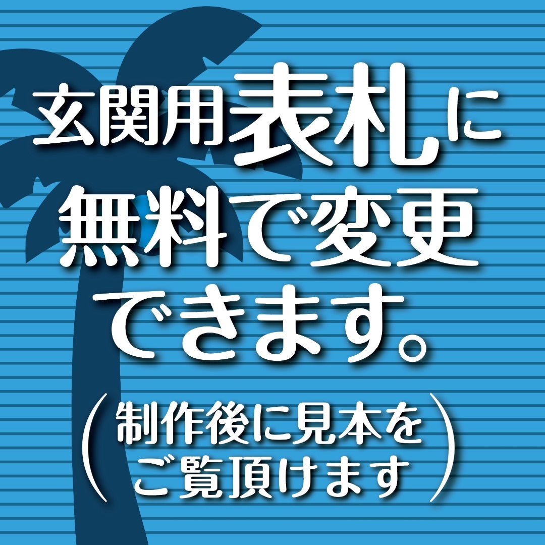 25✦ショップ看板制作✦表札✦名入れサロンマルシェ店舗玄関屋外用ナンバープレート インテリア/住まい/日用品のインテリア小物(ウェルカムボード)の商品写真