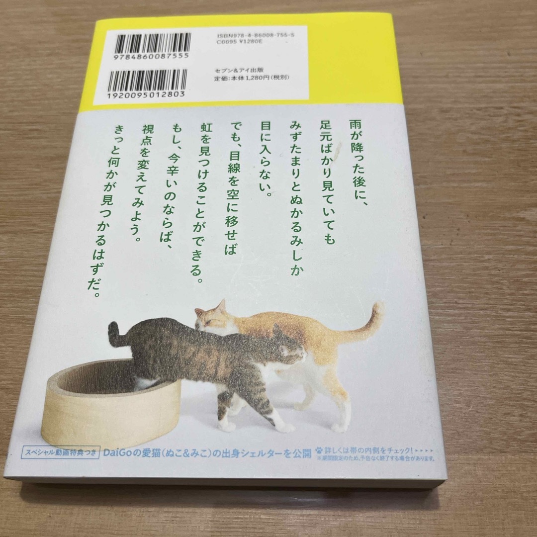 メンタリストＤａｉｇｏのポジティブ辞典 エンタメ/ホビーの本(ビジネス/経済)の商品写真