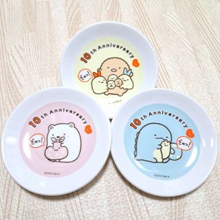 すみっコぐらし 10th 豆皿セット 小皿 限定デザイン 食器(キャラクターグッズ)