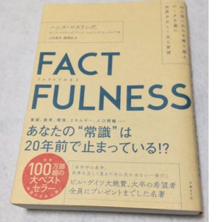 ニッケイビーピー(日経BP)のＦＡＣＴＦＵＬＮＥＳＳ(その他)