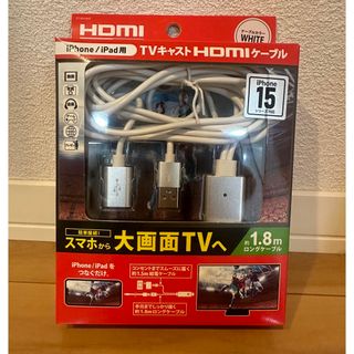 iPhone - TVキャストHDMIケーブル