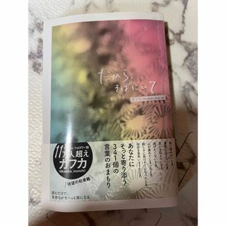 だから、そばにいて　小説(文学/小説)