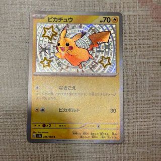 ポケモンカード　シャイニートレジャー　ピカチュウ　s(シングルカード)