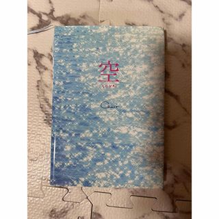 空　恋愛小説(文学/小説)