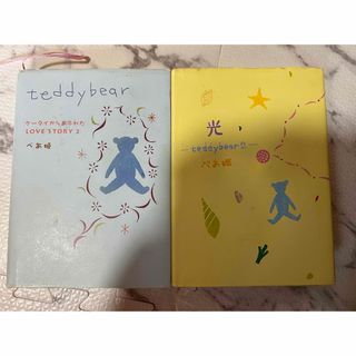 teddy bear 恋愛小説(文学/小説)