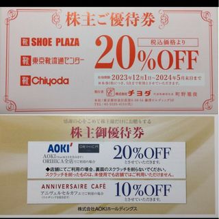 アオキ(AOKI)のチヨダ 株主優待券 (20% OFF) 1枚﻿ アオキ 株主優待券　1枚(ショッピング)