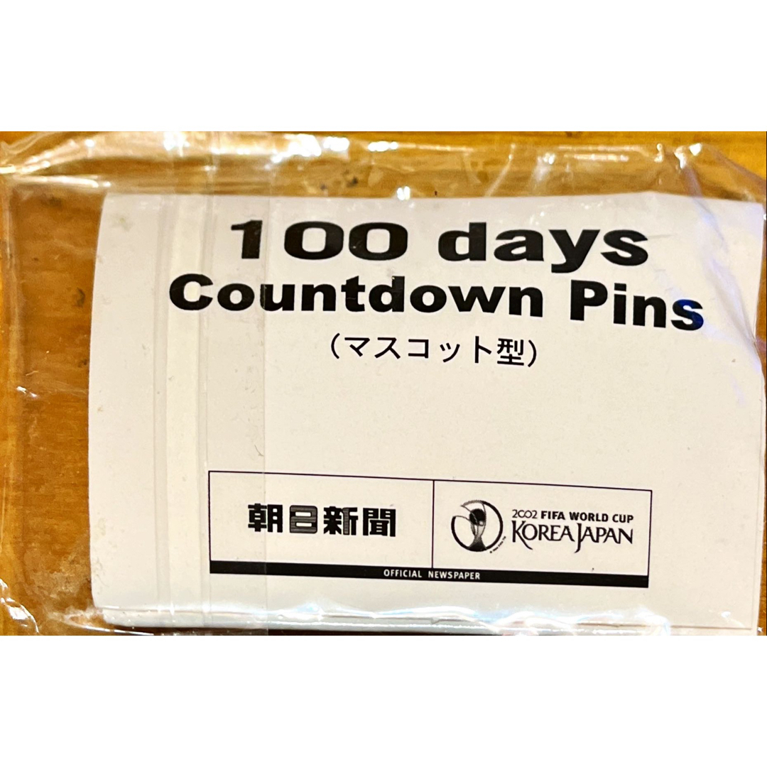 朝日新聞出版(アサヒシンブンシュッパン)の日韓Ｗ杯サッカー　100days カウントダウンピンパッチ スポーツ/アウトドアのサッカー/フットサル(記念品/関連グッズ)の商品写真