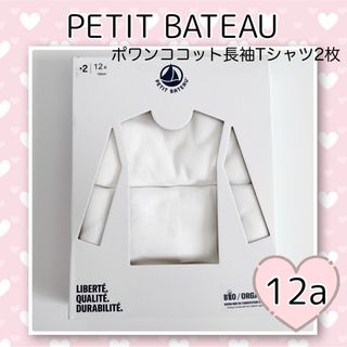 プチバトー(PETIT BATEAU)の新品未使用 プチバトー ポワンココットホワイト長袖Tシャツ2枚組 12ans(下着)