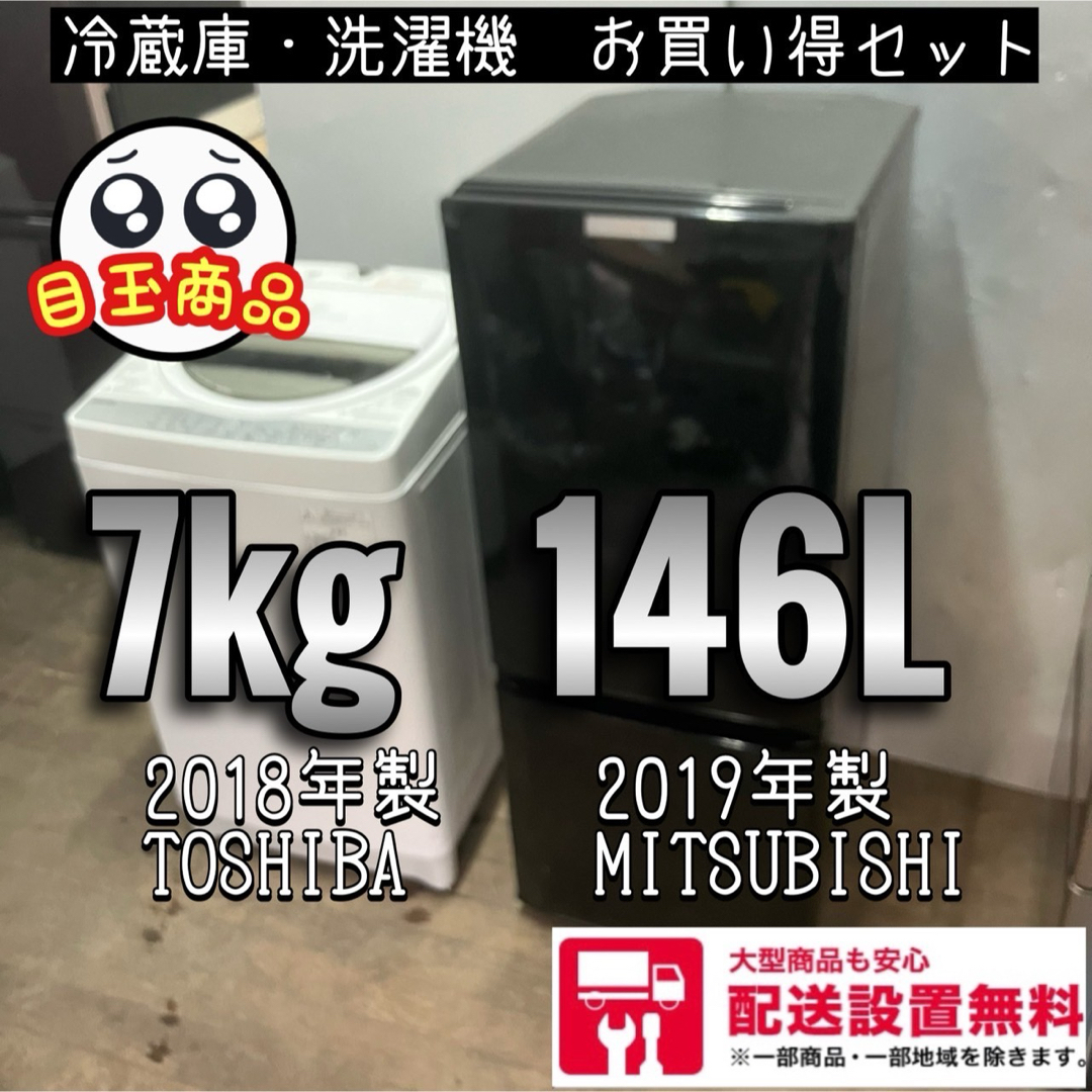 86F 国内メーカー　冷蔵庫　洗濯機　小型　一人暮らし用　セット　単身用　三菱 | フリマアプリ ラクマ