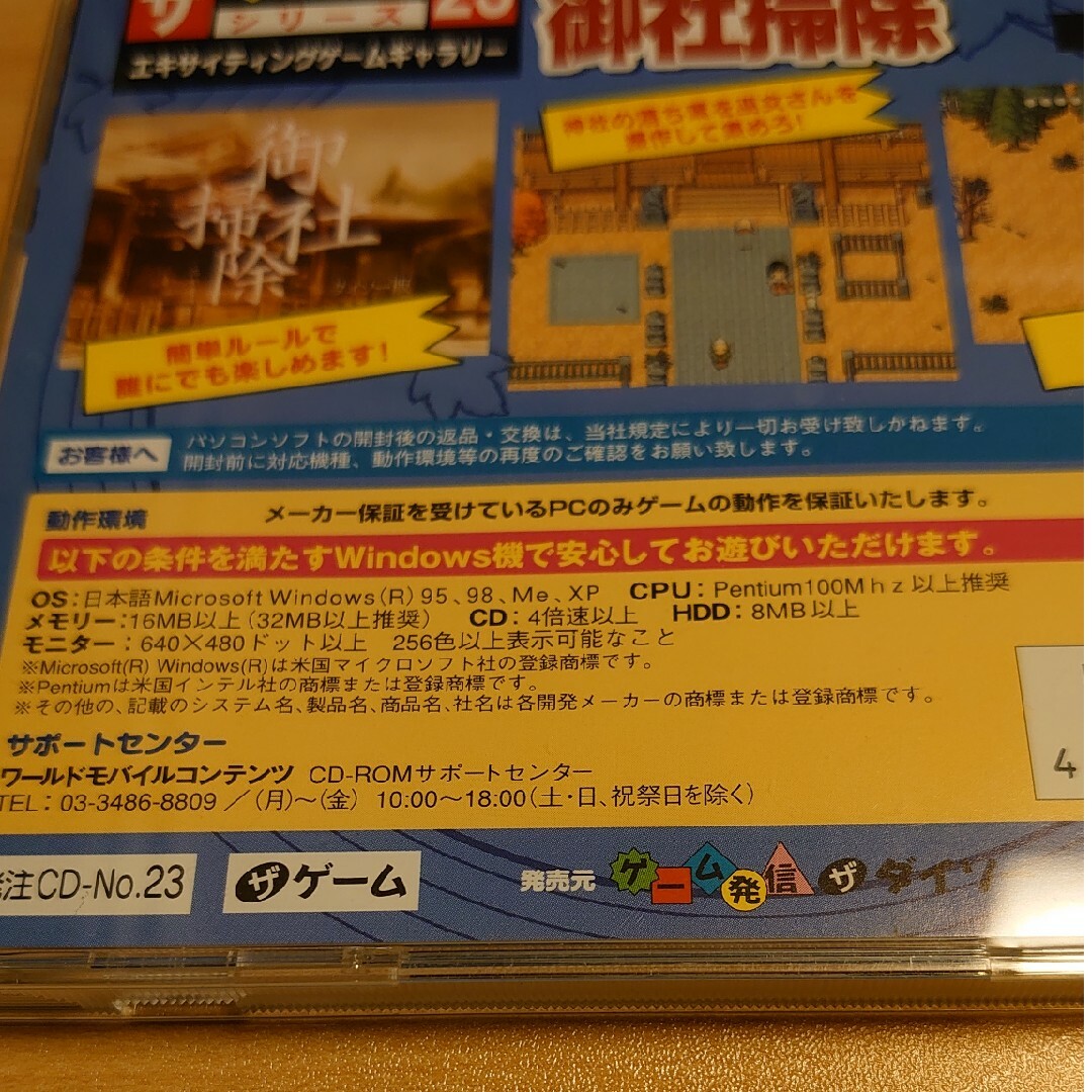 DAISO(ダイソー)のダイソー  ザ・ゲームシリーズ23  御社掃除 エンタメ/ホビーのゲームソフト/ゲーム機本体(PCゲームソフト)の商品写真