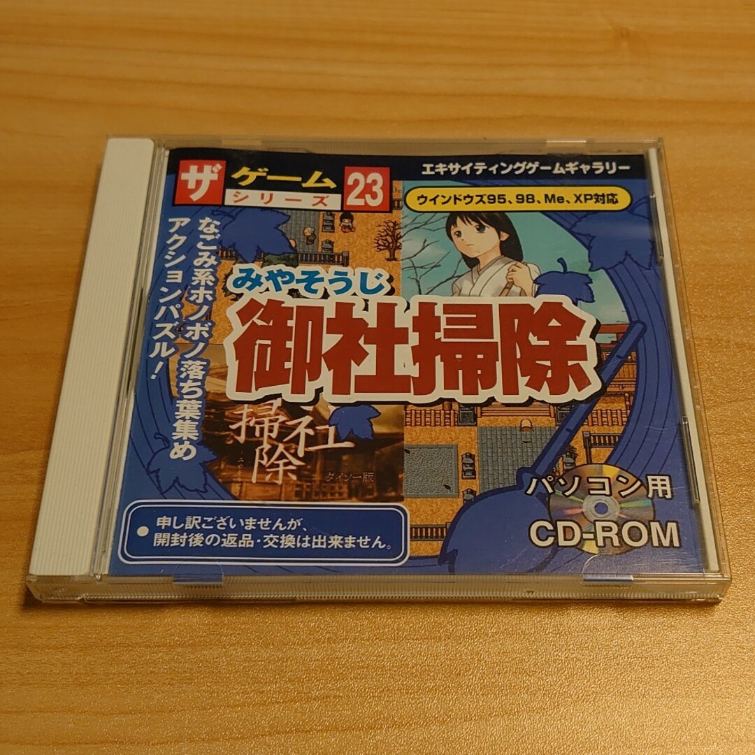 DAISO(ダイソー)のダイソー  ザ・ゲームシリーズ23  御社掃除 エンタメ/ホビーのゲームソフト/ゲーム機本体(PCゲームソフト)の商品写真