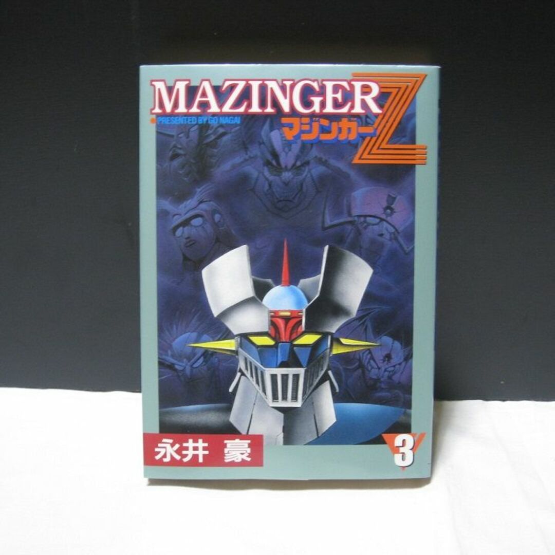 【マジンガー Ｚ】MAZINGER　Z（ 1～ 3・永井　豪）３冊 ☆彡☆ エンタメ/ホビーの漫画(少年漫画)の商品写真