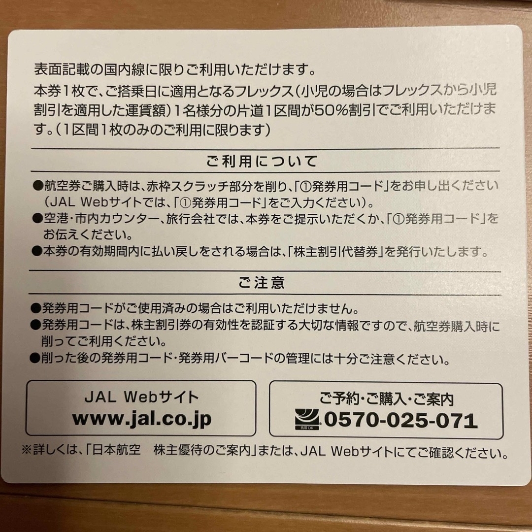 JAL(日本航空)(ジャル(ニホンコウクウ))のJAL株主優待割引券５枚セット チケットの優待券/割引券(その他)の商品写真