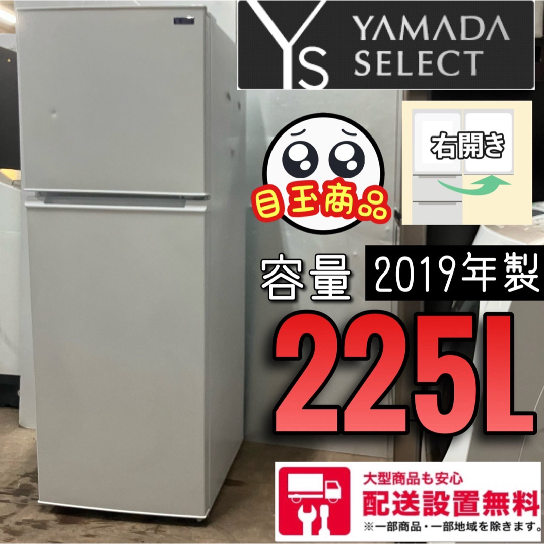 静岡県88F 大型冷蔵庫 一人暮らし 小型 200L〜300L ヤマダセレクト