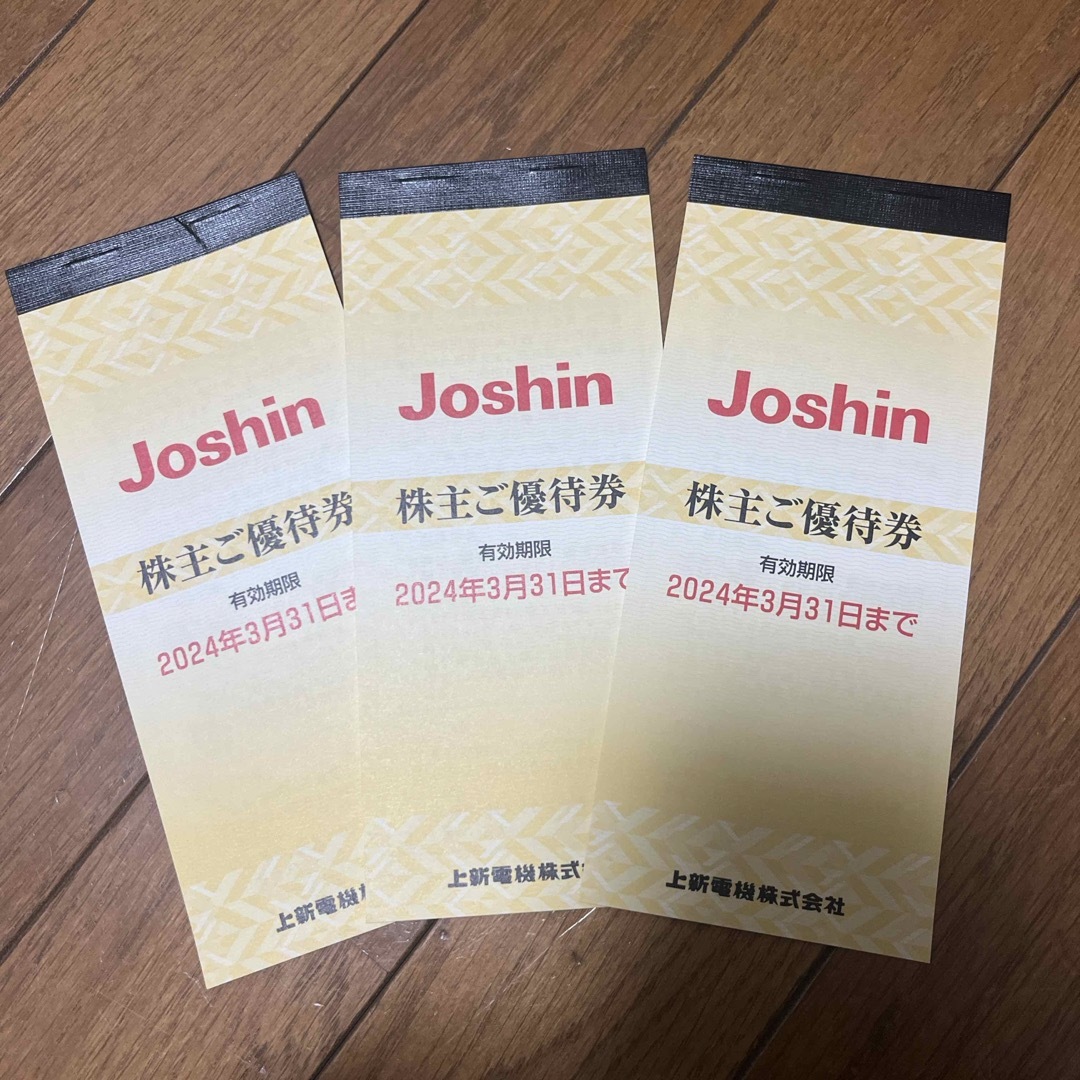 上新電機 Joshin 株主優待券5000円分 5000円分(200円×25枚) - ショッピング