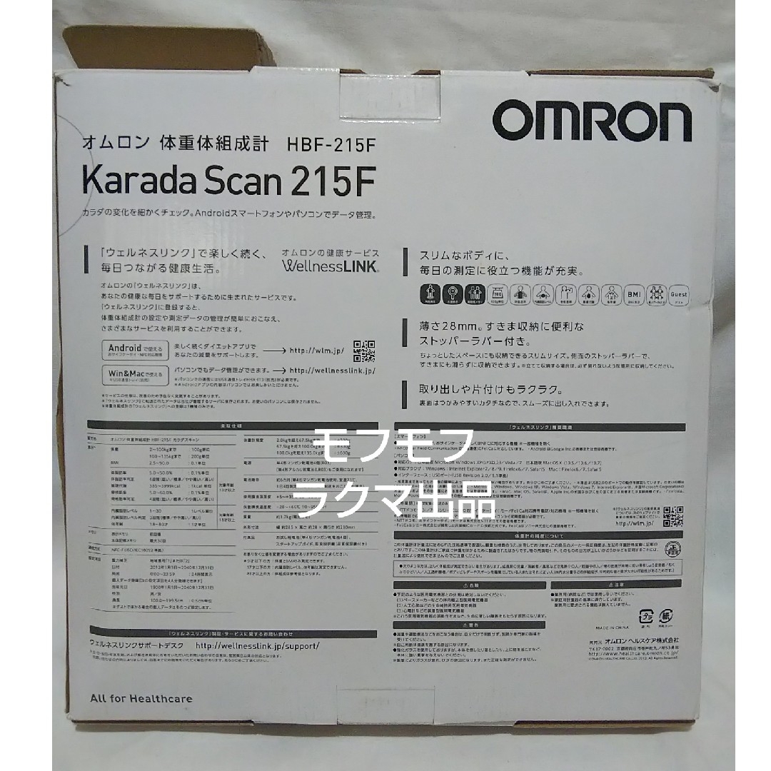 OMRON(オムロン)のオムロン 体重体組成計 カラダスキャン HBF-215F ホワイト 未使用 スマホ/家電/カメラの美容/健康(体重計/体脂肪計)の商品写真