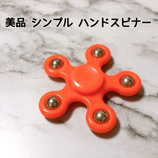 美品★海外で大人気！シンプル ハンドスピナー オレンジ 集中力(知育玩具)