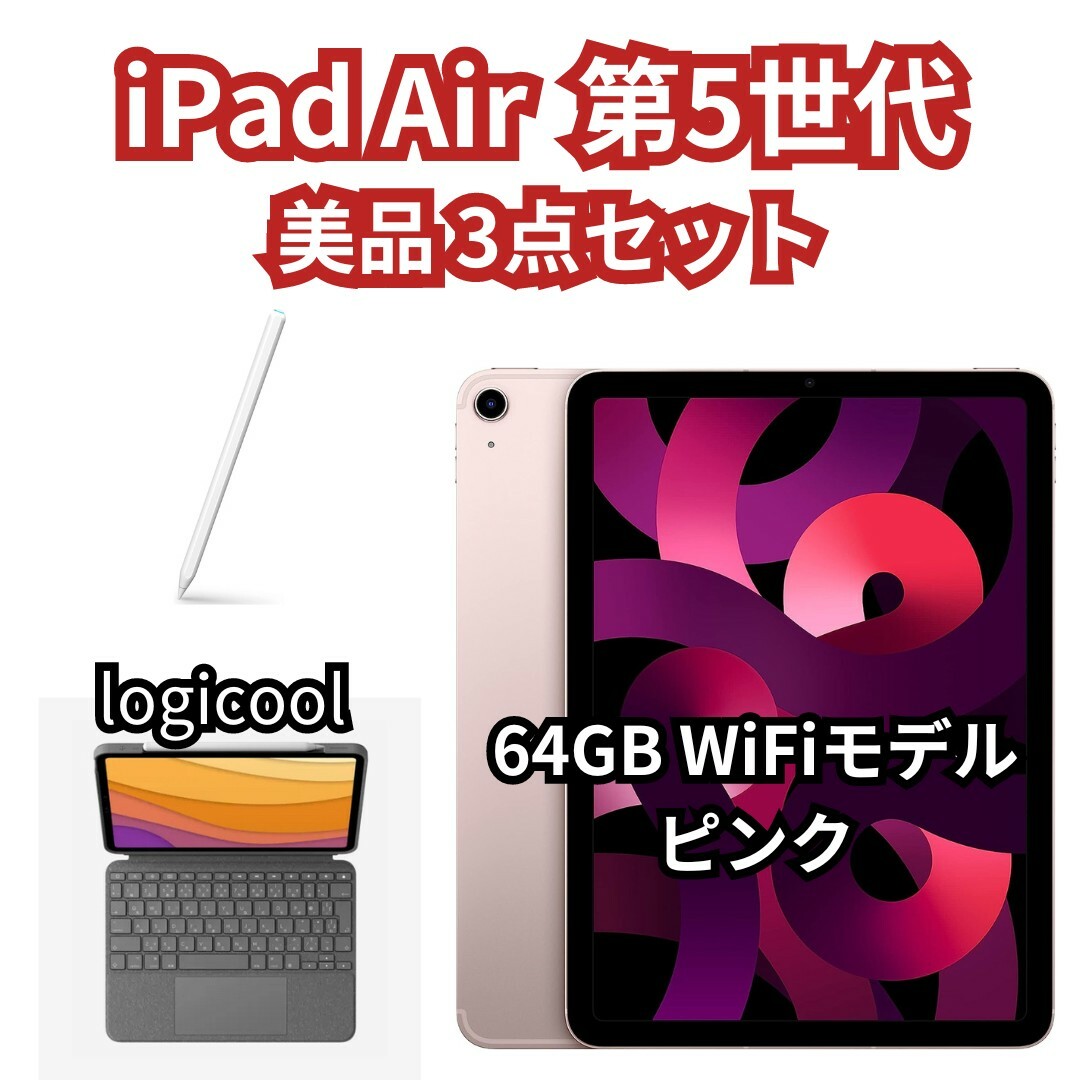 iPad Air 第5世代 64GB ピンク 数回動作確認のみ! - タブレット iPad Air 第5世代 64GB ピンク 数回動作確認のみ! - タブレット