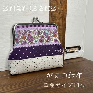 がま口財布＊花×ドット＊紫＊ハンドメイド＊匿名発送＊G-88＊アトリエモノ(財布)