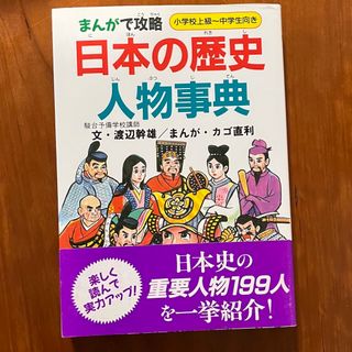 日本の歴史人物辞典　実業之日本社(人文/社会)