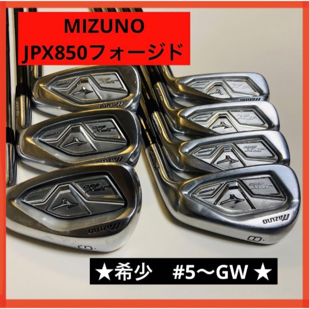 アイアン　ミズノ JPX 850 FORGED kbs tour 120sフレックス