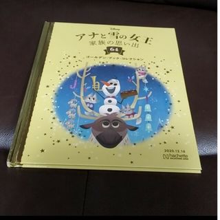 「週刊 ディズニー・ゴールデン・ブック・コレクション 2020年 12/16号」(絵本/児童書)