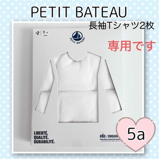 プチバトー(PETIT BATEAU)の専用！新品未使用  プチバトー  ホワイト長袖Tシャツ  2枚組  5ans(下着)