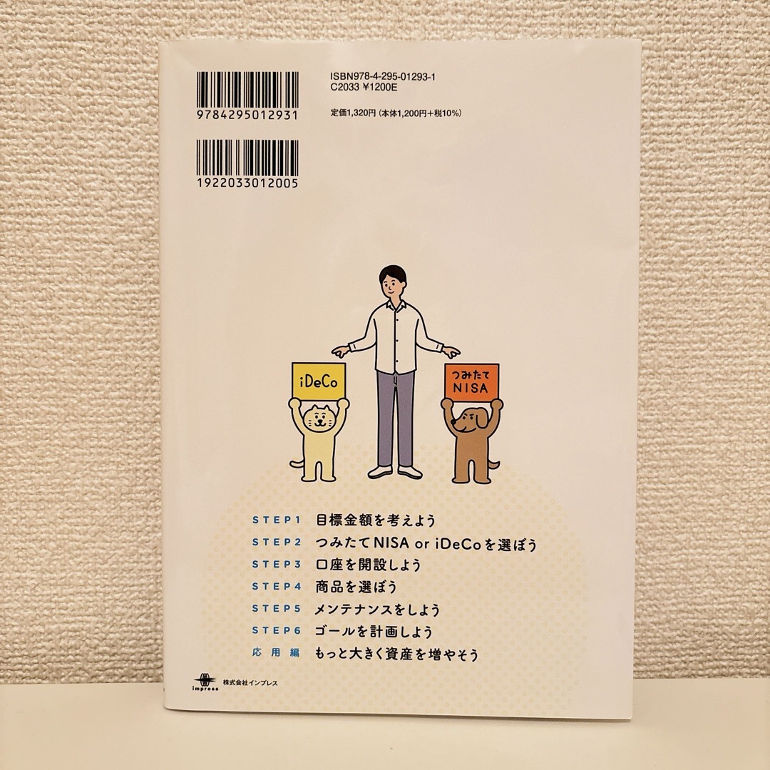 知識ゼロですが、つみたてＮＩＳＡとｉＤｅＣｏをはじめたいです。 エンタメ/ホビーの本(ビジネス/経済)の商品写真