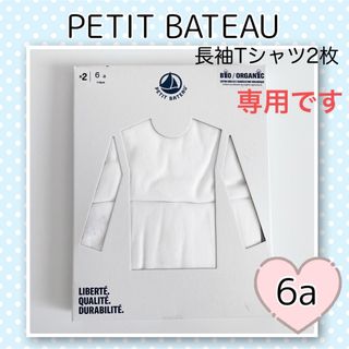 プチバトー(PETIT BATEAU)の専用！新品未使用 プチバトー  ホワイト 長袖Tシャツ  2枚組  6ans(下着)