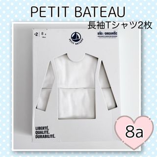 プチバトー(PETIT BATEAU)の新品未使用  プチバトー  ホワイト  長袖Tシャツ  2枚組  8ans(下着)