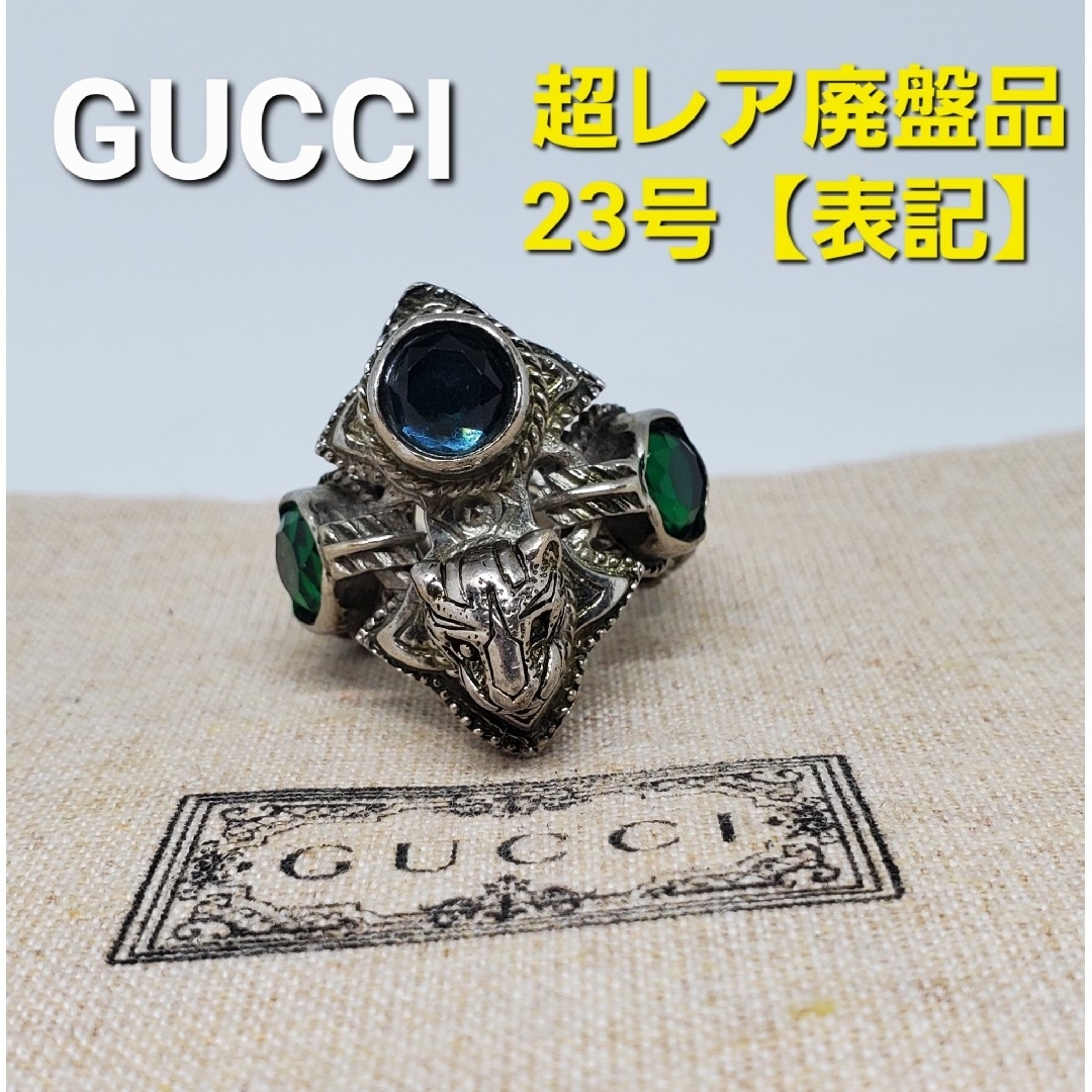 Gucci(グッチ)の【超レア廃盤品】GUCCI アンガーフォレスト スワロフスキー リング メンズのアクセサリー(リング(指輪))の商品写真