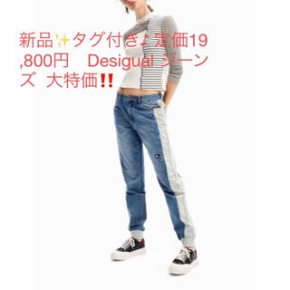 デシグアル(DESIGUAL)の新品✨タグ付き♪ 定価19,800円　Desigual ジーンズ  大特価‼️(デニム/ジーンズ)