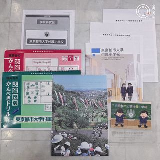 東京都市大学付属　小学校受験　かんぺきドリル(語学/参考書)