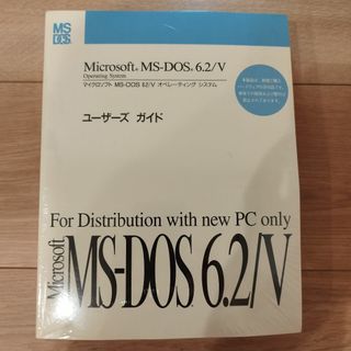 マイクロソフト(Microsoft)の【新品未開封】Microsoft MS-DOS 6.2/V(PCパーツ)