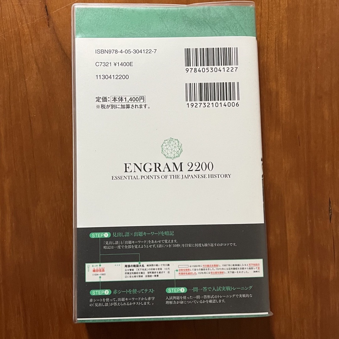 日本史単語の１０秒暗記　ENGRAM2200 学研 エンタメ/ホビーの本(人文/社会)の商品写真