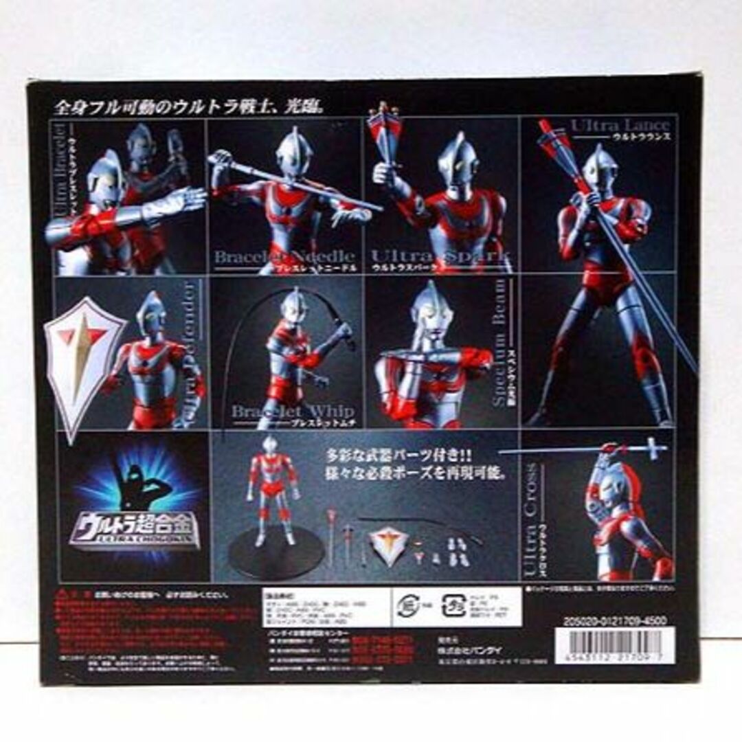 ☆帰ってきたウルトラマン/'2004 ウルトラ超合金 新品 検 ☆帰ってきたウルトラマン/'2004 ウルトラ超合金 新品 検
