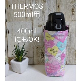 THERMOS　水筒カバー　500ml 400ml　ユニコーン(外出用品)