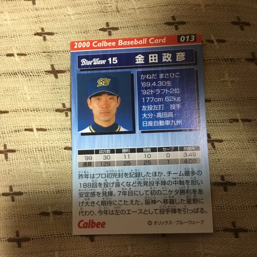 カルビーベースボールカード2000 金田政彦。 エンタメ/ホビーのトレーディングカード(その他)の商品写真