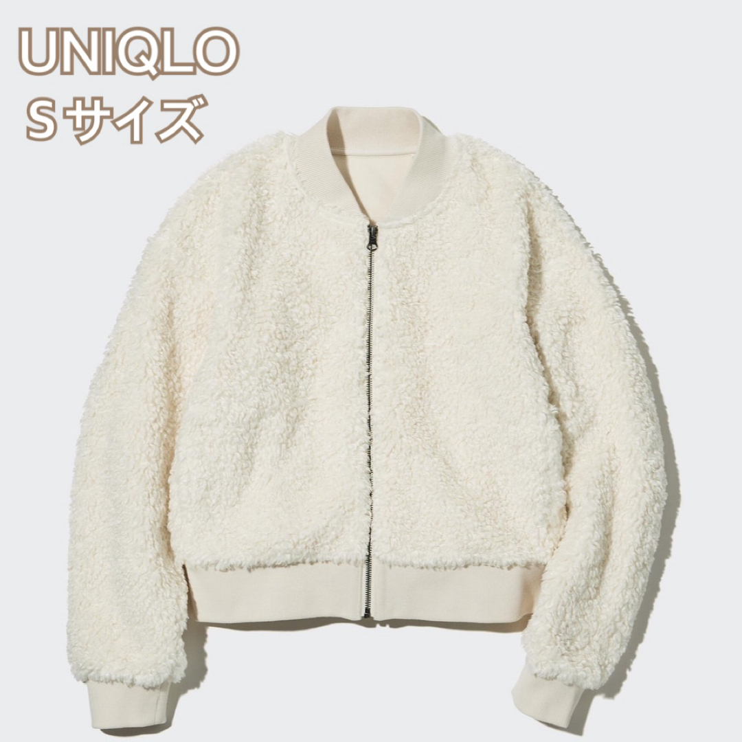 UNIQLO(ユニクロ)のユニクロ★UNIQLO★防風アウターフリースブルゾン★Sサイズ レディースのジャケット/アウター(ブルゾン)の商品写真