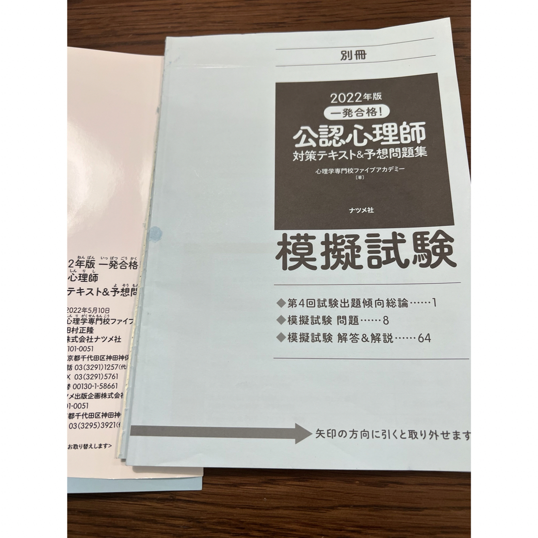 2022年版 一発合格!公認心理師対策テキスト&予想問題集 エンタメ/ホビーの本(資格/検定)の商品写真